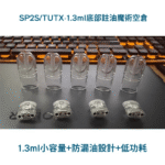 SP2S空煙彈 | 1.3ml煙彈殼批發 · 一代底灌空倉 · 上下分離式空彈：圖片 2