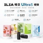 ILIA Ultra 5 煙彈 | 哩亞五代霧化彈 · 3顆裝 · 24種口味 · 買五送一